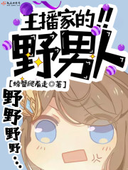 主播家的小狼狗小说