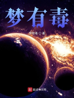 甜梦胶囊有毒