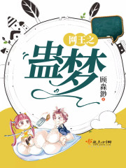 网王之梦的