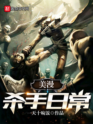 美漫杀手日常主角能力