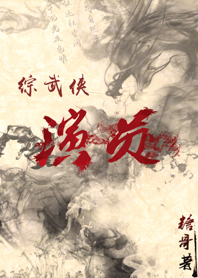 综武侠演员47