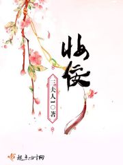 妆佞 三夫人1