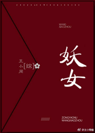 [综]妖女游射雕 小说