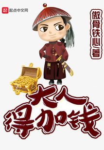 大人,得加钱百度百科