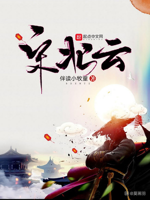 宋北云女主