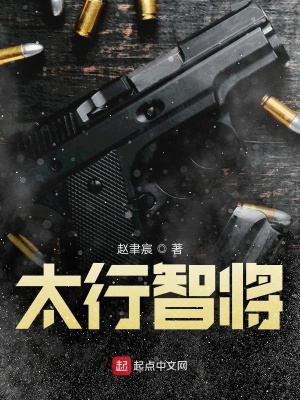 太行智将 赵聿宸