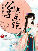 家有恶夫下一句