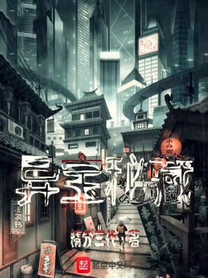 异宝秘藏TXT下载