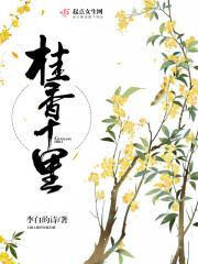 桂香十里色如金
