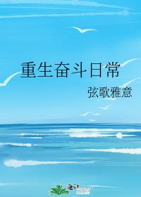 重生奋斗日常燕小陌