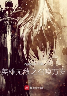 英雄无敌之召唤万岁TXT