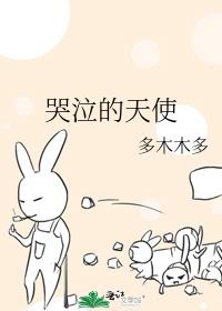 哭泣的天使十万把刀制作