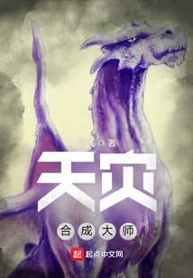 天灾合成大师起点