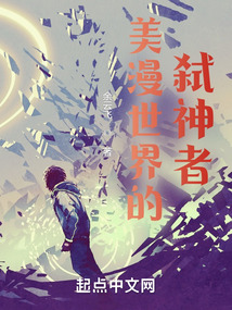 美漫世界的弑神者无错
