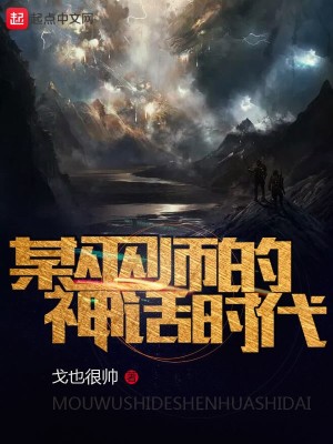 超维巫师的神话时代