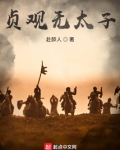这太子,不做也罢!