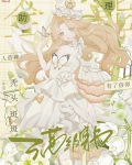 全能助理,满级穿书