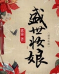 盛世妆娘