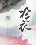 冷衣服穿少有什么症状