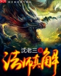 法师真解