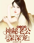 掌上甜妻:神秘老公深深宠