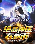 绝品神医在都市秦一凡免费阅读
