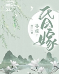 昏嫁