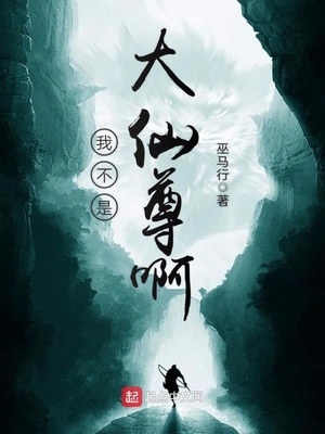 我不是大仙尊漫画免费阅读