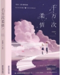 我失眠,你就温柔点