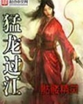 猛龙过江打一数字