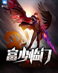 富少临门