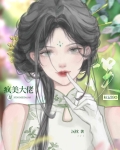 误标记的O是疯美大佬