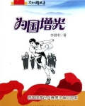 为国增光:容国团获世乒赛男子单打冠军