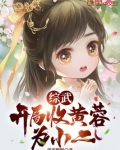 开局送黄蓉