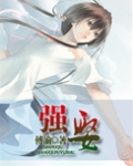 强娶（高干）