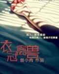 衣冠禽兽打一准确生肖
