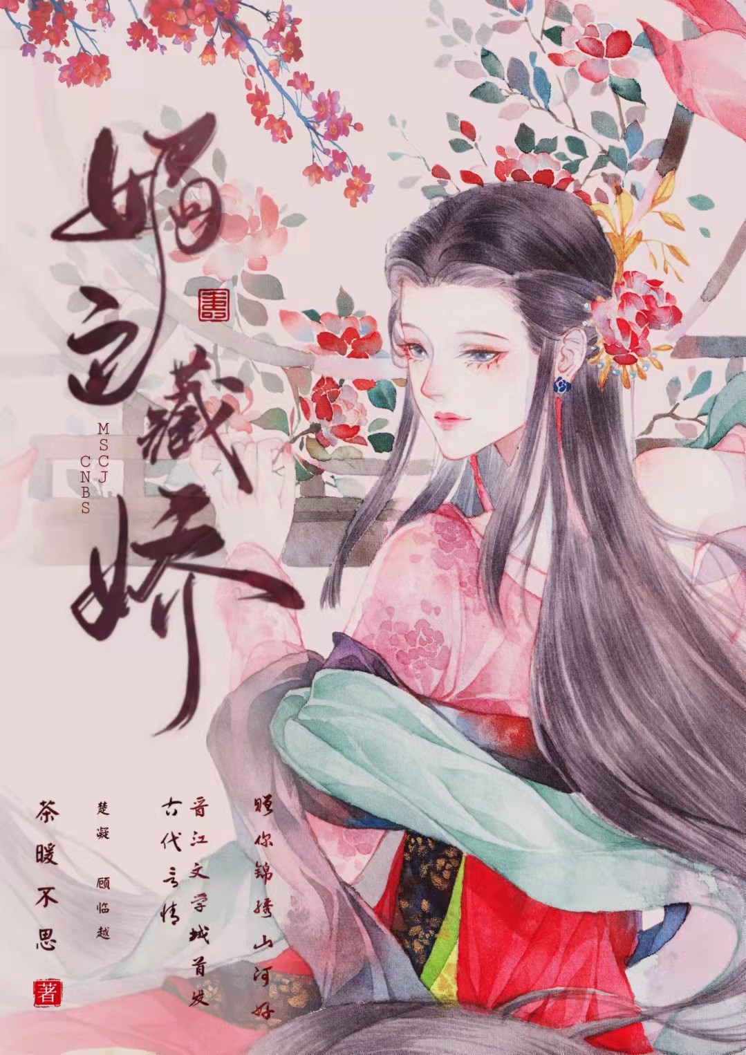媚色藏娇茶暖不思全文免费阅读