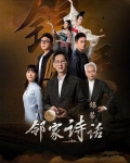 邻家诗话(第4话):《锦瑟》