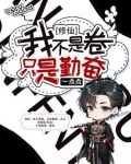 我不是修真二代