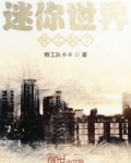 迷你世界特工队1