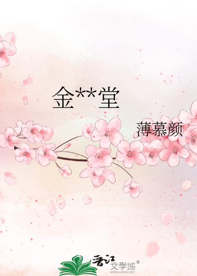 金玉满堂
