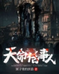 天命话事人