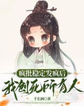 我疯了才会