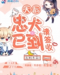 天后,忠犬已到请签收