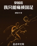 穿越后,我只能痛揍国足