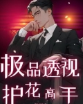 极品透视神医花前月下