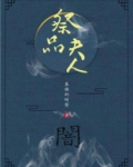 祭品夫人