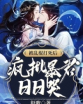 被乱棍打死后,疯批暴君日日哭