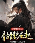 异世修仙之骷髅崛起