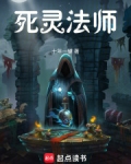 死灵法师在末世疯狂屯兵